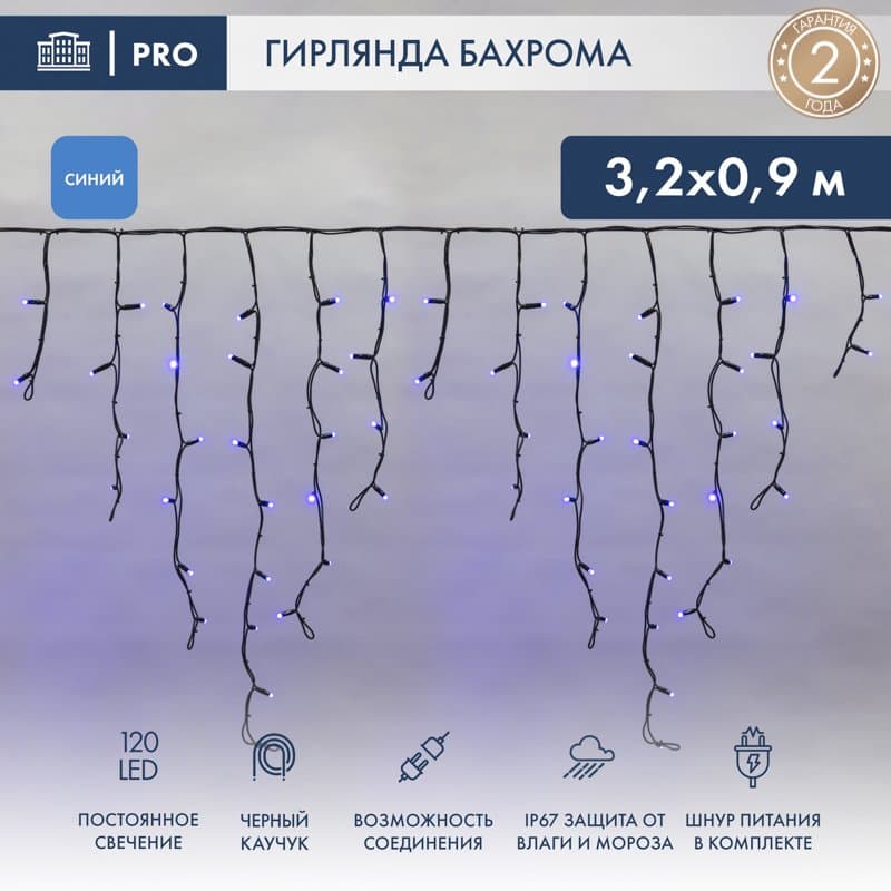 NEON-NIGHT Гирлянда Айсикл (бахрома) светодиодный, 3,2 х 0,9 м, черный провод "КАУЧУК", 230 В, диоды синие, 120 LED 255-213 — миниатюра 1