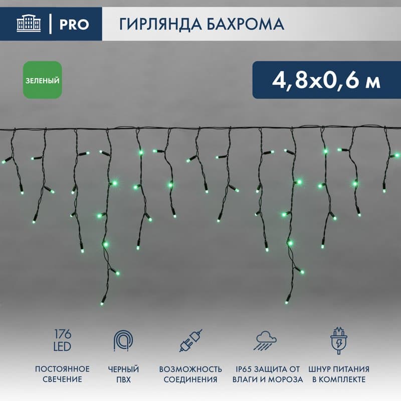 NEON-NIGHT Гирлянда Айсикл (бахрома) светодиодный, 4,8 х 0,6 м, черный провод, 230 В, диоды зеленые, 176 LED 255-134