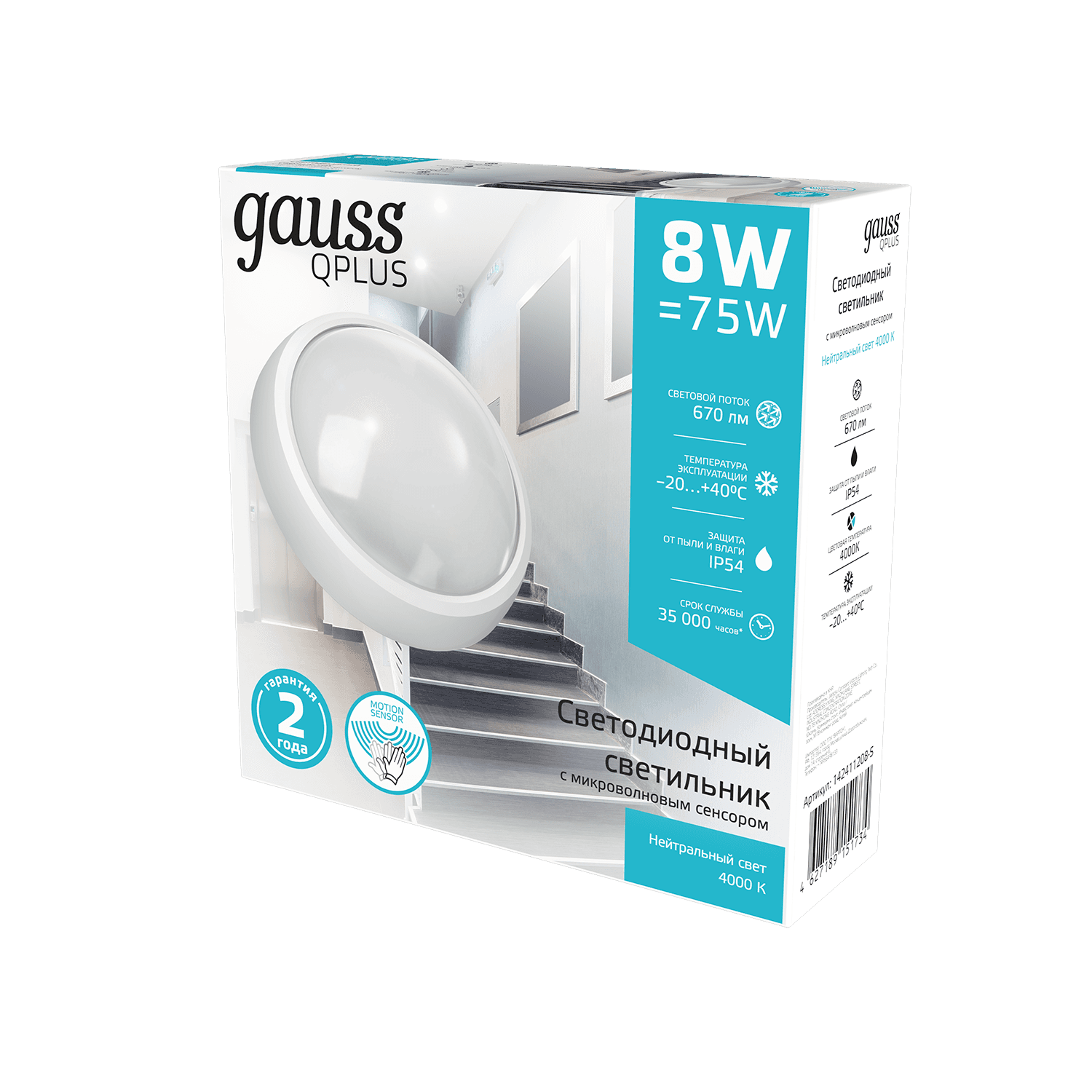Gauss Св-к ЖКХ Qplus круг 8W 670lm 4000K 160-260V IP54 D175*76мм бел с дек рамк с м-вол сен LED 142411208-S — миниатюра 5