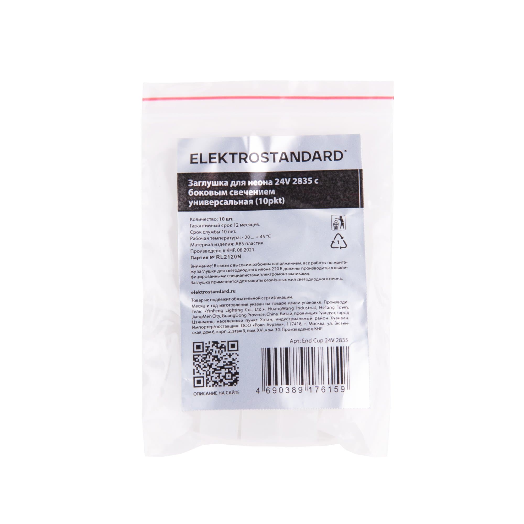 Elektrostandard Заглушка для неона 24V 2835 с боковым свечением универсальная (10pkt) (End Cup 24V 2835) a056266 — миниатюра 3