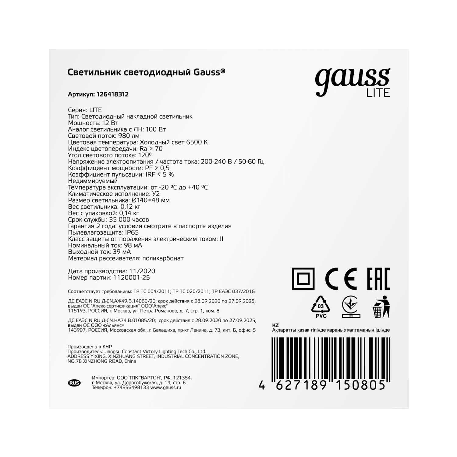 Gauss Светильник ЖКХ LITE круг 12W 980lm 6500K 200-240V IP65 D140*48мм белый LED 126418312 — миниатюра 4