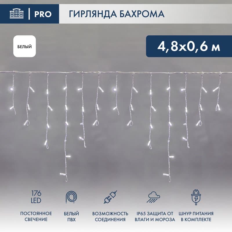 NEON-NIGHT Гирлянда Айсикл (бахрома) светодиодный, 4,8 х 0,6 м, белый провод, 230 В, диоды белые, 176 LED 255-137
