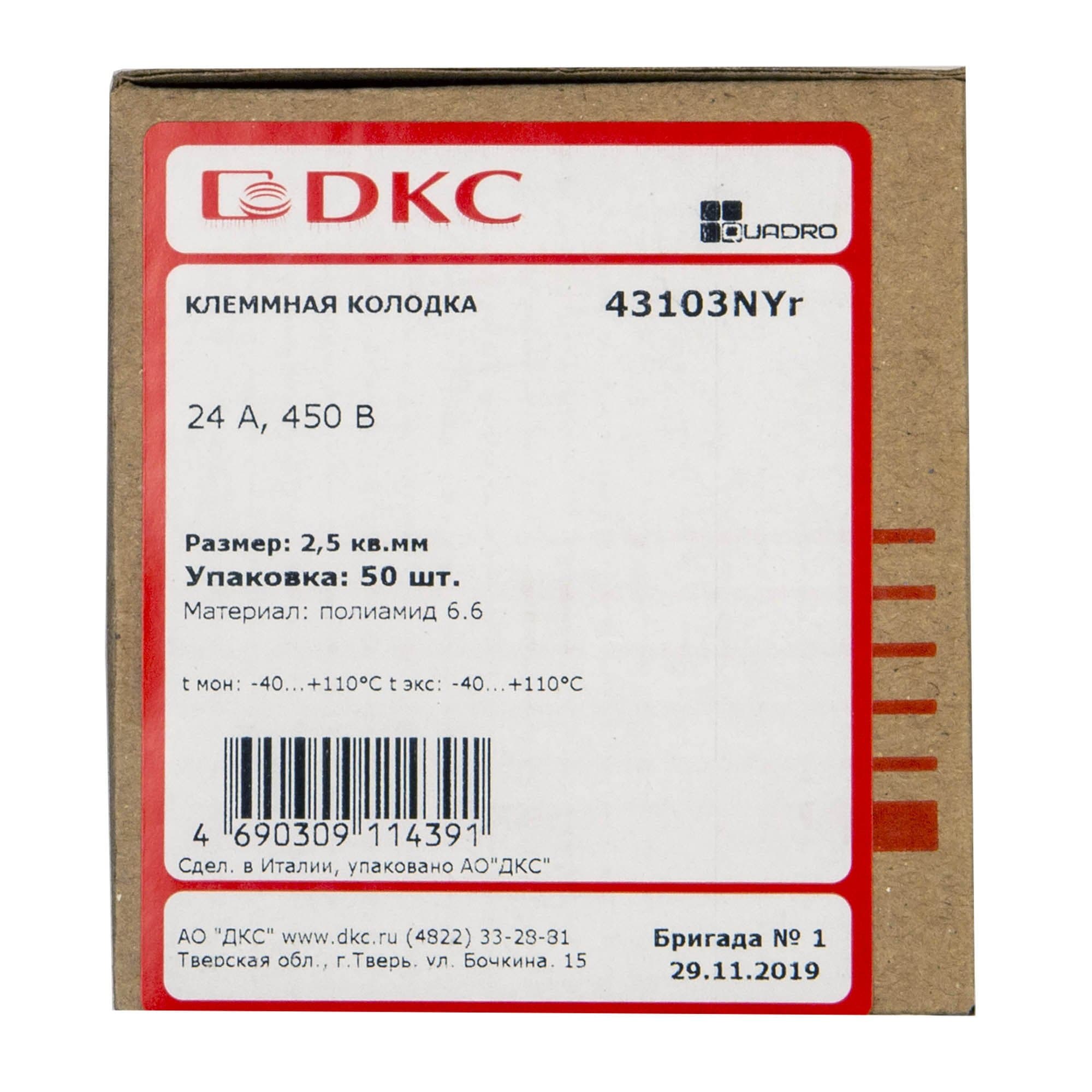 DKC Колодка клемм из Полиамида 6.6 (раб. темп. 110 град.) 24А, 3 пол., для жил до 2.5кв.мм — миниатюра 3