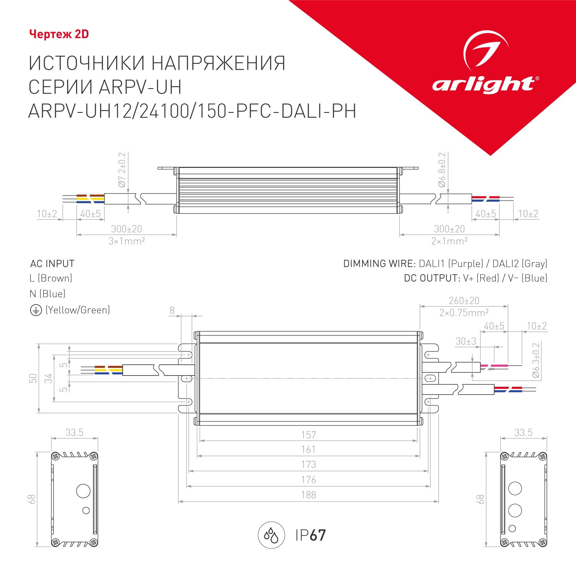 Arlight Блок питания ARPV-UH24150-PFC-DALI-PH (24V, 6.3A, 150W) (IP67 Металл, 7 лет) 026126 — миниатюра 2