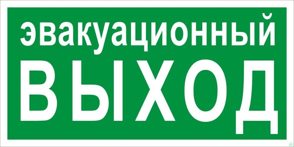 Знак пластик E36 "Указатель эвакуационного выхода" (150x300) фотолюминесцентный ГОСТ 12.4.026-2015 EKF PROxima