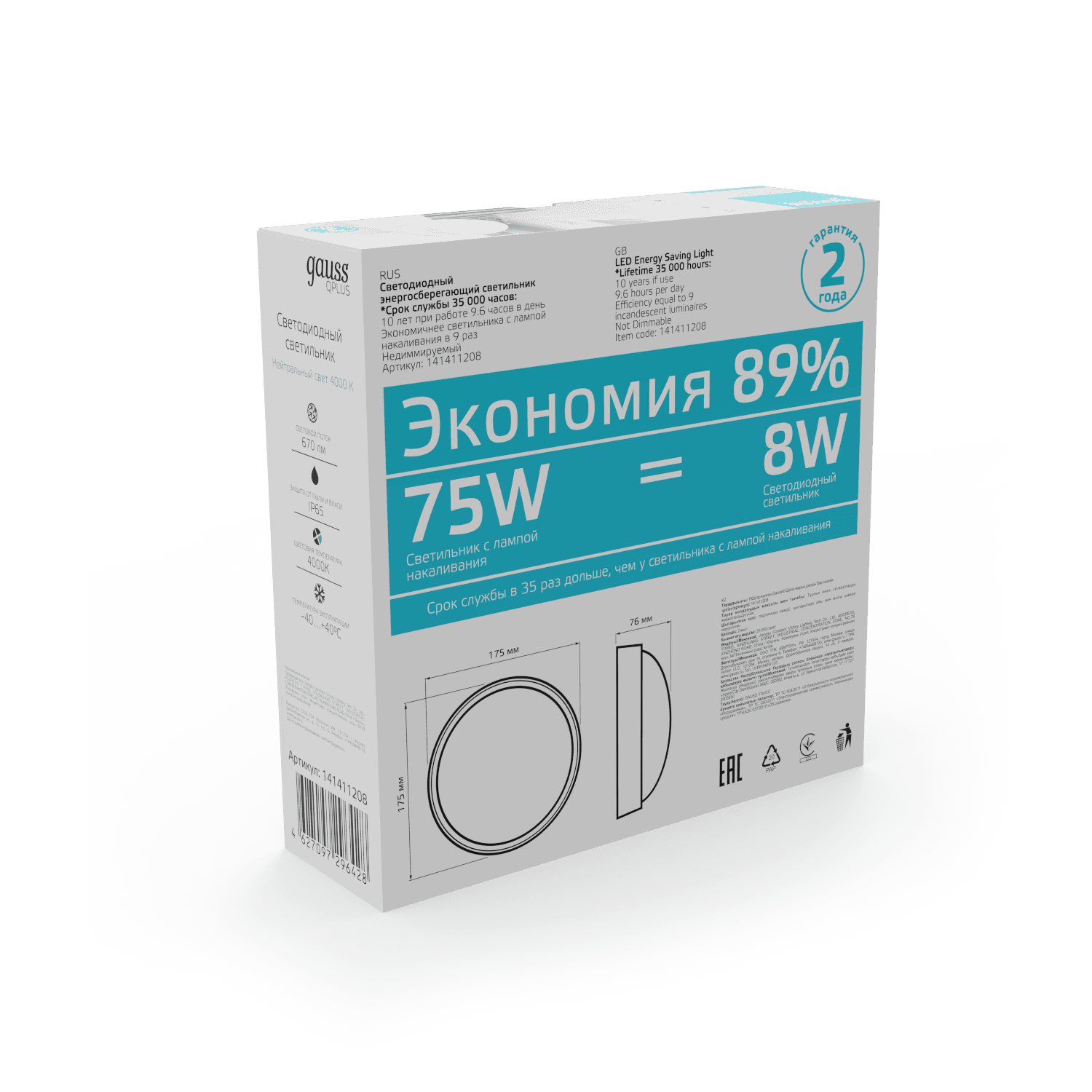 Gauss Светильник ЖКХ ECO 2.0 круг 8W 670lm 4000K 160-260V IP54 D175*76мм белый 141411208 — миниатюра 4