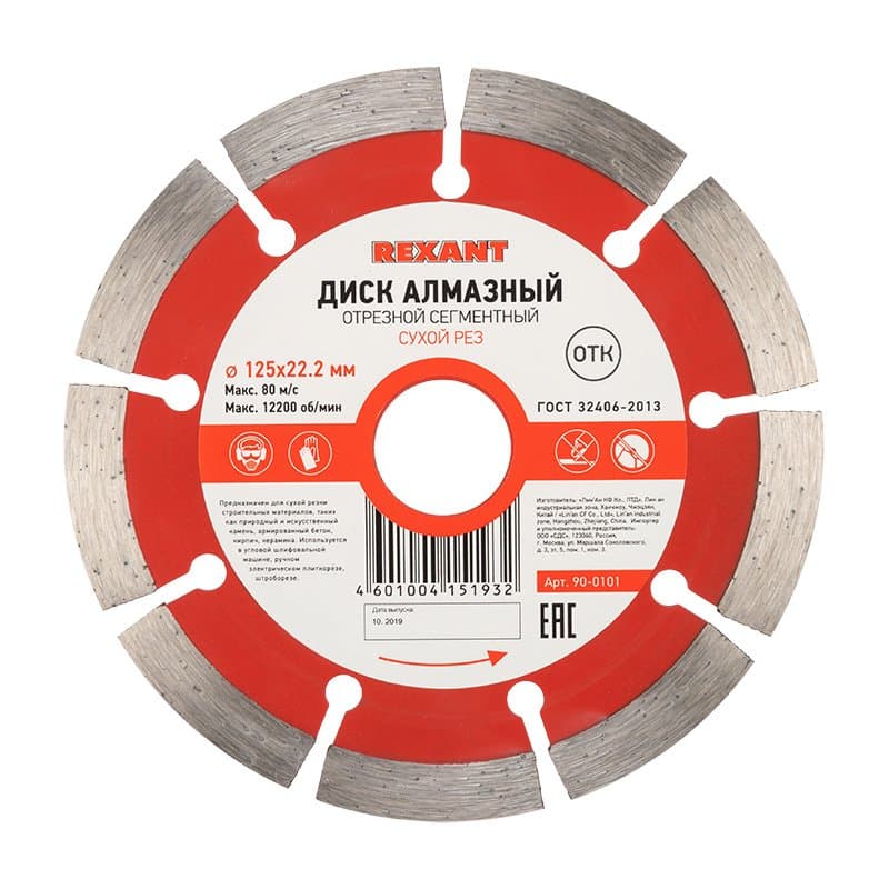 Диск алмазный отрезной сегментный 125x22.2 мм Rexant 90-0101