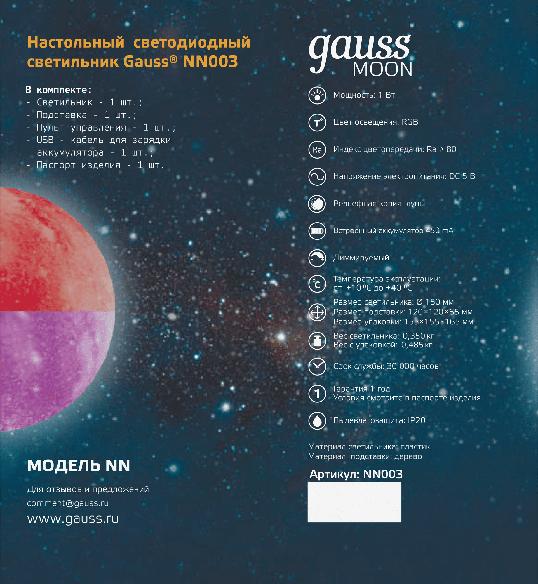 Gauss Светильник настольный NN003 3D Луна 1W RGB 5V Li-ion 450mA D15см цветной c пультом LED 1/6/12 — миниатюра 15
