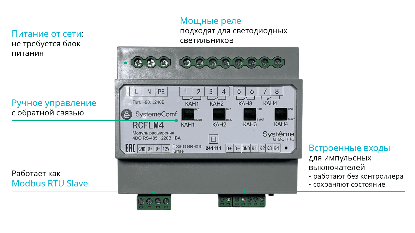 Systeme Electric Модуль управления освещением Comf, 4 группы 4DO RS-485 ~220В — миниатюра 2