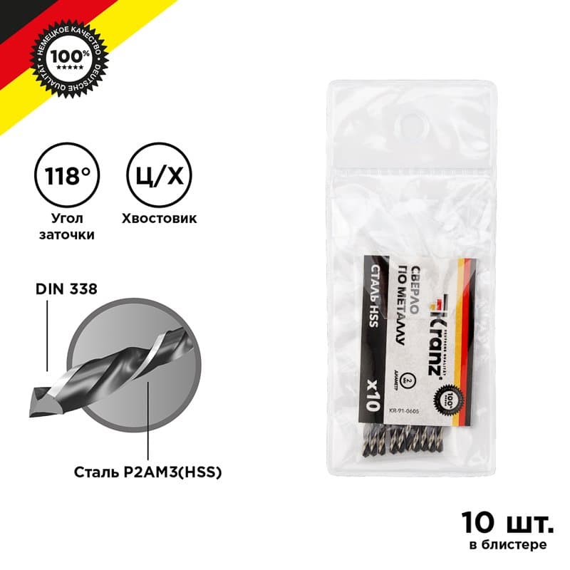 Kranz Сверло по металлу 2,0 мм HSS (10 шт. в упаковке) DIN 338 KR-91-0605