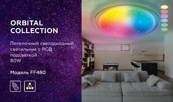 Ambrella Светодиодный светильник c подсветкой RGB FF480 WH белый 80W D560*75 (ПДУ ИК) — миниатюра 3
