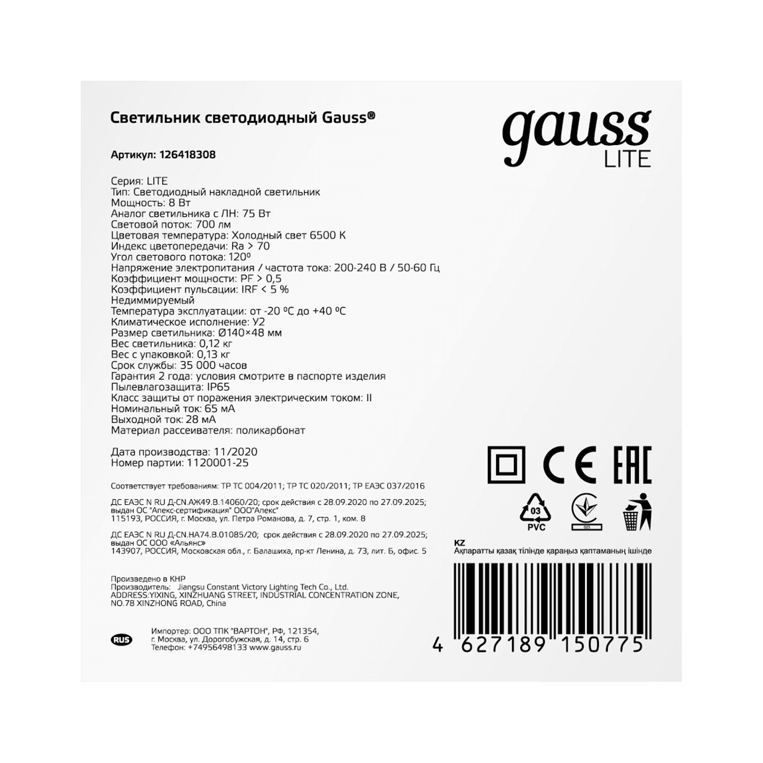 Gauss Светильник ЖКХ LITE круг 8W 700lm 6500K 200-240V IP65 D140*48мм белый LED 126418308 — миниатюра 4