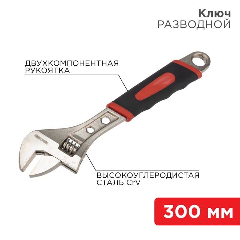 Разводной ключ 300 мм никелированный, двухкомпонентная рукоятка Rexant 12-4675