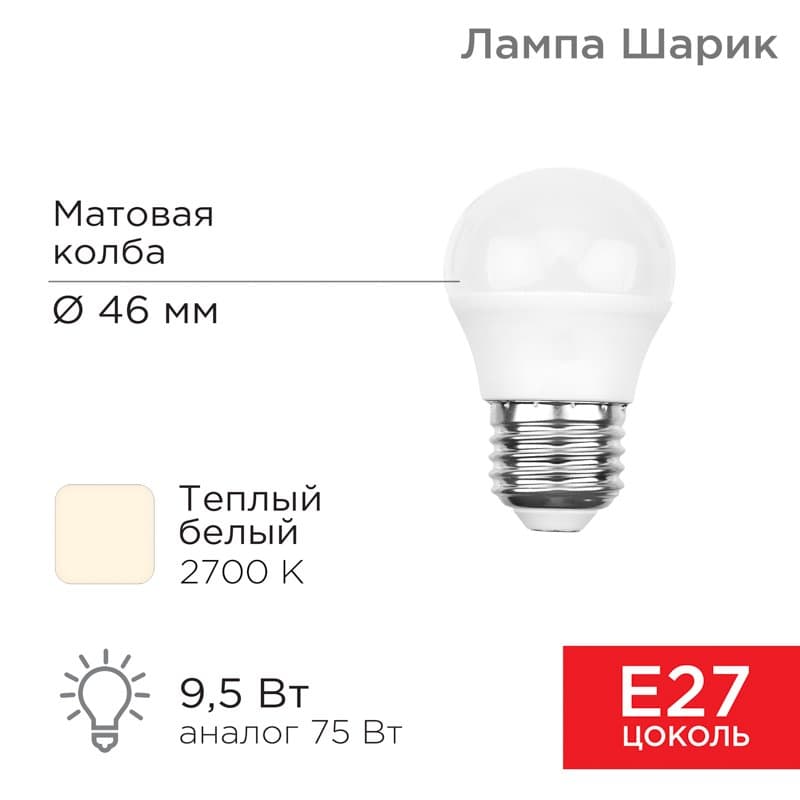 Лампа светодиодная Шарик (GL) 9,5 Вт E27 903 лм 2700 K теплый свет Rexant 604-039