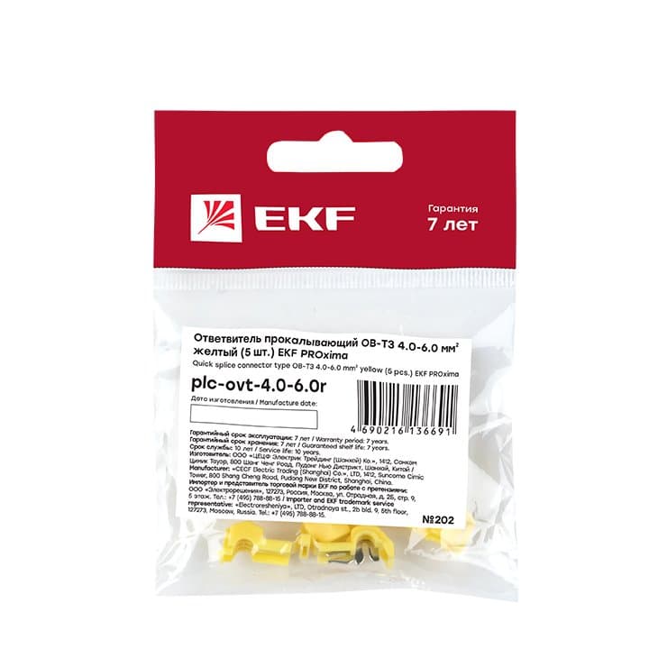 EKF PROxima Ответвитель прокалывающий ОВ-Т 3 4.0-6.0 мм2 желтый (5 шт) plc-ovt-4.0-6.0r — миниатюра 3