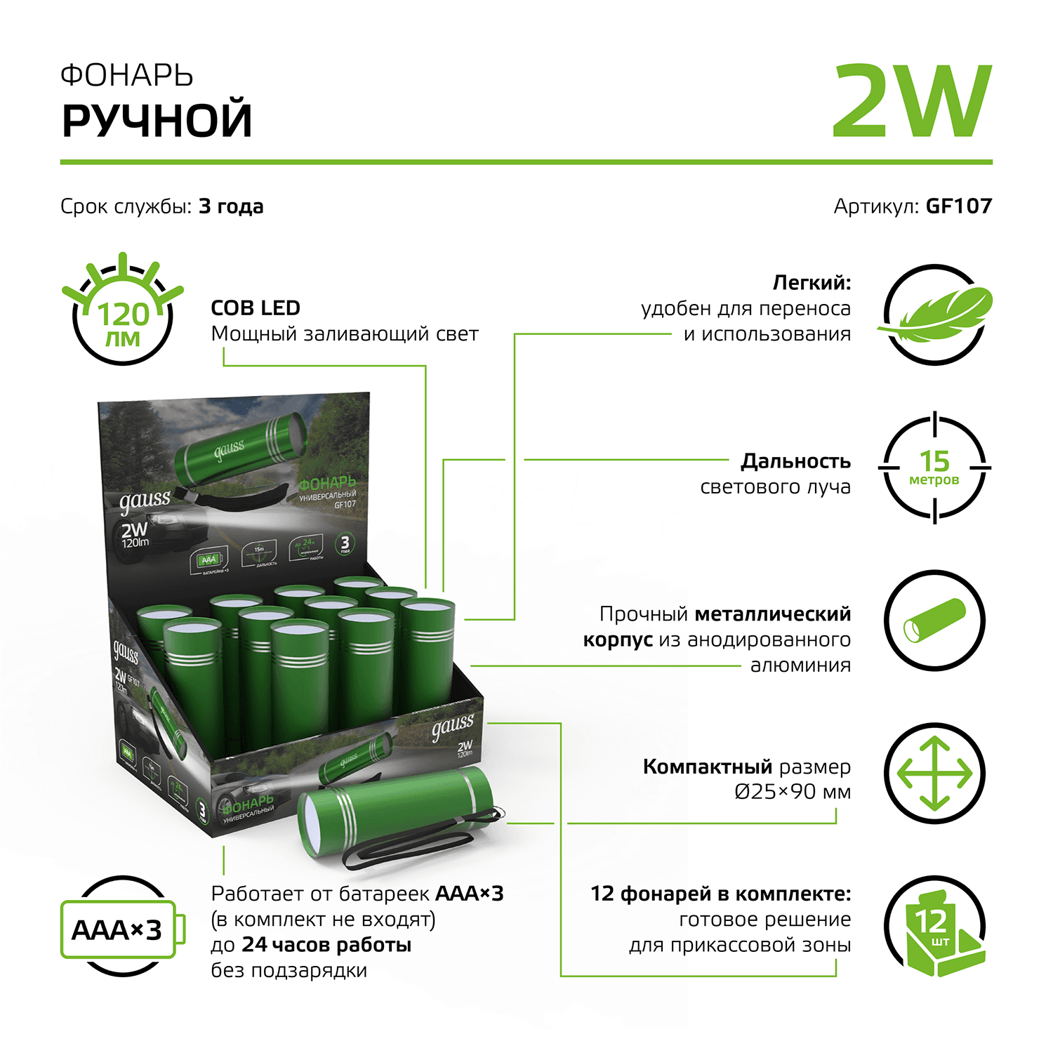 Gauss Фонарь ручной модель GFL107 2W 120lm 3xAAA LED 12/48/240 GF107 — миниатюра 2