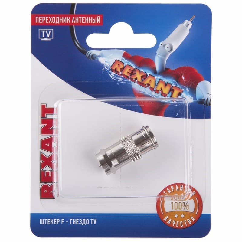 Переходник антенный, (штекер F - гнездо TV), (1шт.) Rexant 06-0028-A