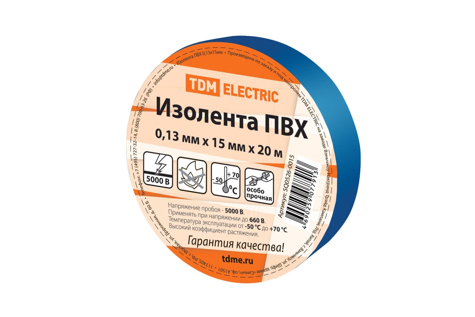 TDM Изолента ПВХ 0,13*15мм Синяя 20м SQ0526-0015