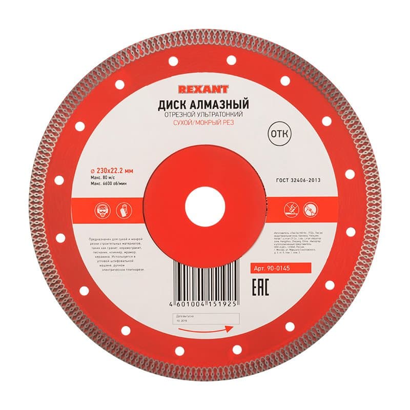 Диск алмазный отрезной ультратонкий 230x22.2 мм Rexant 90-0145