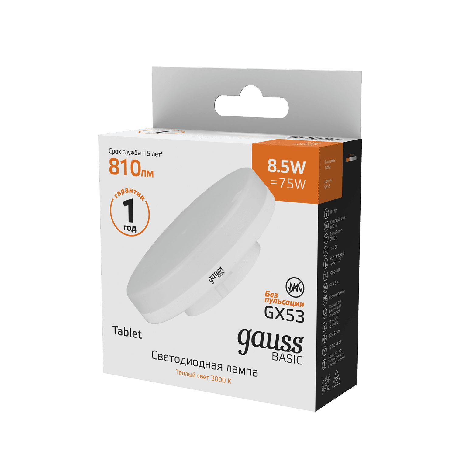 Gauss Лампа Basic GX53 8,5W 810lm 3000K LED 20849192 — миниатюра 5
