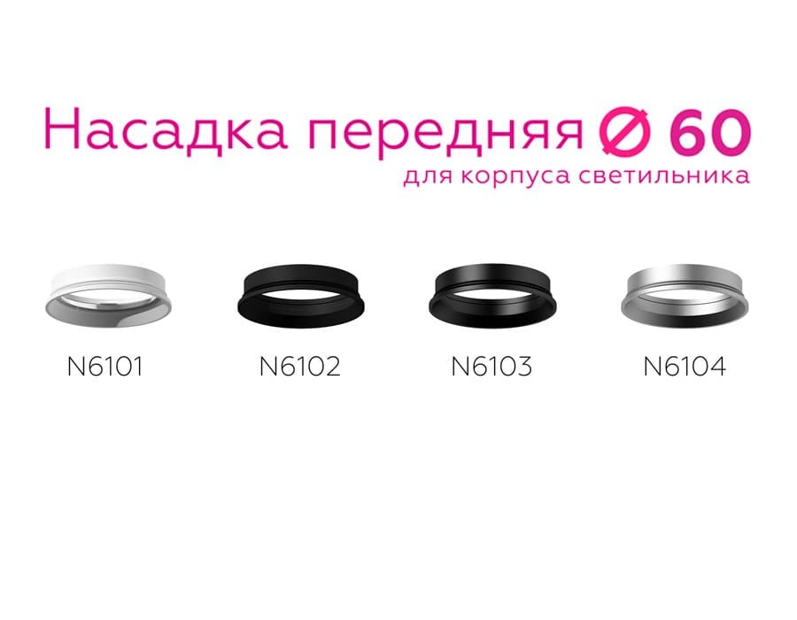 Ambrella Насадка передняя для корпуса светильника с диаметром отверстия D60mm N6102 SBK черный песок D60*H18mm Out2mm MR16 — миниатюра 4