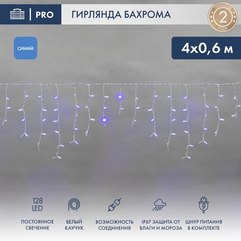 NEON-NIGHT Гирлянда Айсикл (бахрома) светодиодный, 4,0 х 0,6 м, белый провод "КАУЧУК", 230 В, диоды синие, 128 LED 255-203