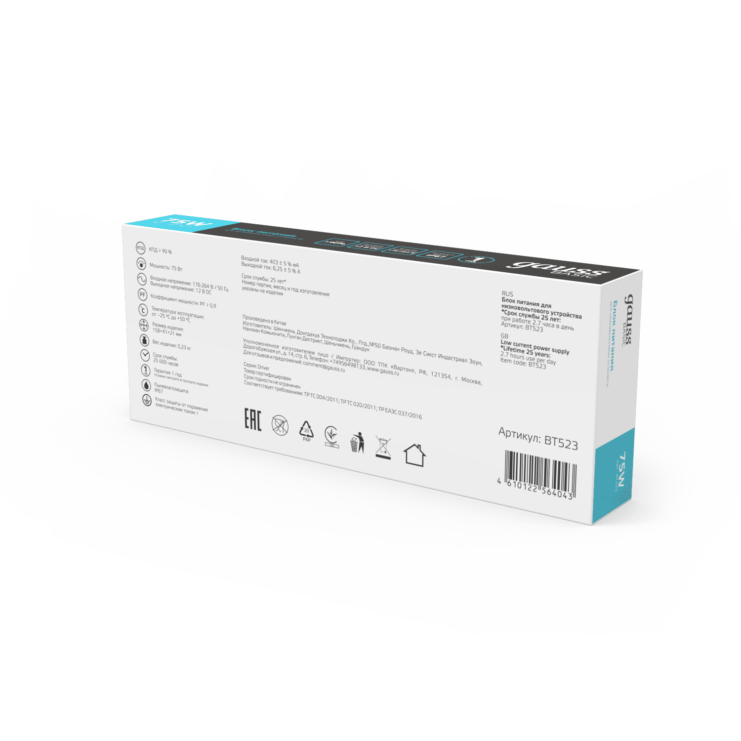 Gauss Блок питания Basic 12V 75W IP67 1/20 BT523 — миниатюра 3