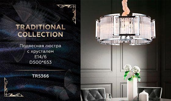 Ambrella Подвесная люстра с хрусталем TR5366/6 CH/CL хром/прозрачный E14/6 max 40W D500*653 — миниатюра 2