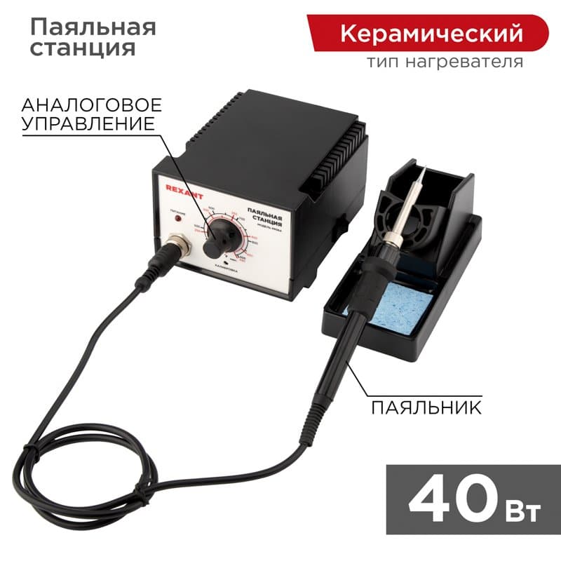 Паяльная станция (паяльник) 200-480°С (R936A) Rexant 12-0710