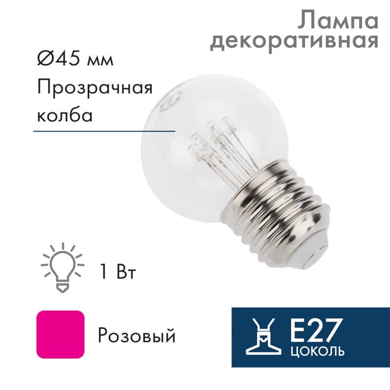 NEON-NIGHT Лампа шар e27 6 LED Ø45мм - розовая, прозрачная колба, эффект лампы накаливания 405-127 — миниатюра 1