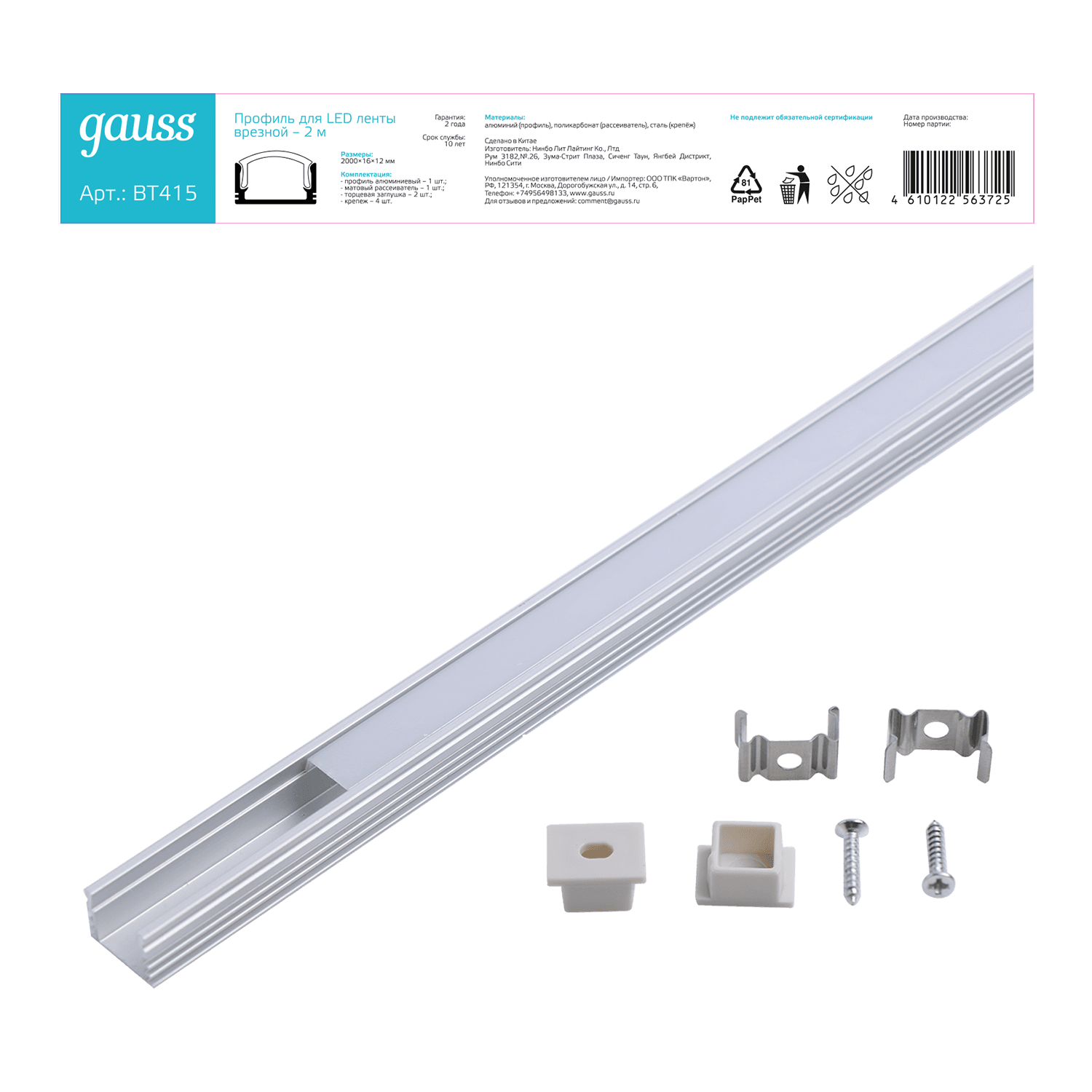 Gauss Профиль для ленты LED врезной гл 12mm - 2m BT415 — миниатюра 3