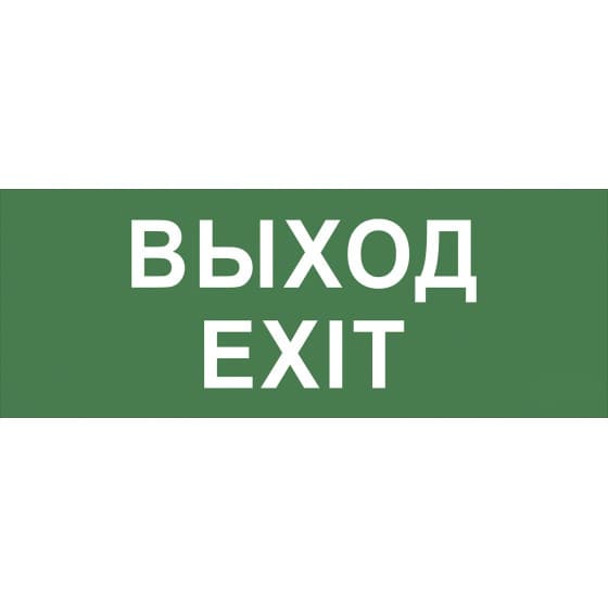 ЭРА INFO-SSA-111 Самоклеющая этик. "Выход" SSA-101