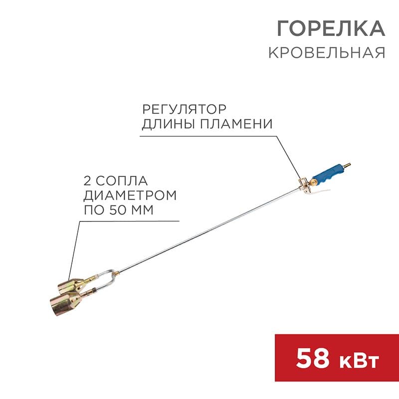 Горелка кровельная ГВ2-1000Р 5 см/93 см 2 сопла Rexant 11-0992