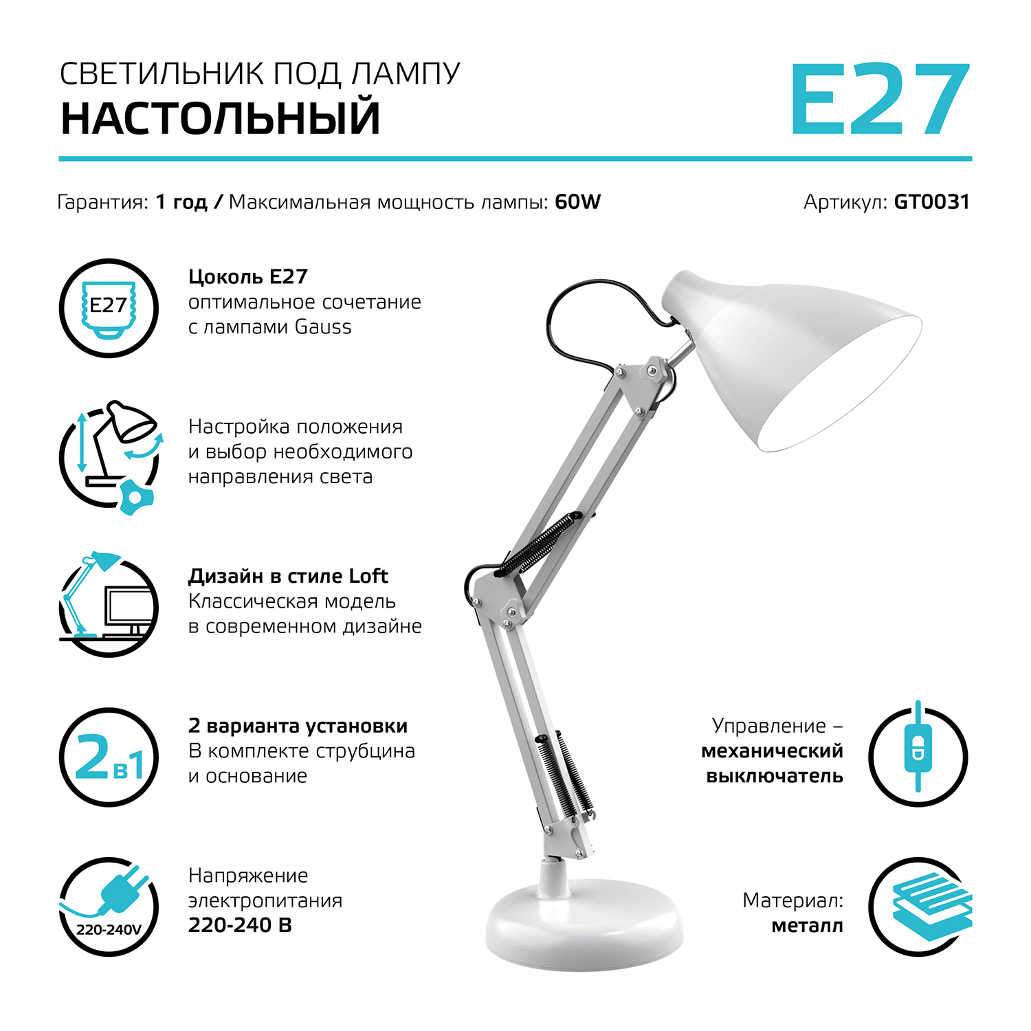 Gauss Светильник настольный модель GTL003 60W 220-240V E27 белый струбцина и основание 1/12 GT0031 — миниатюра 8