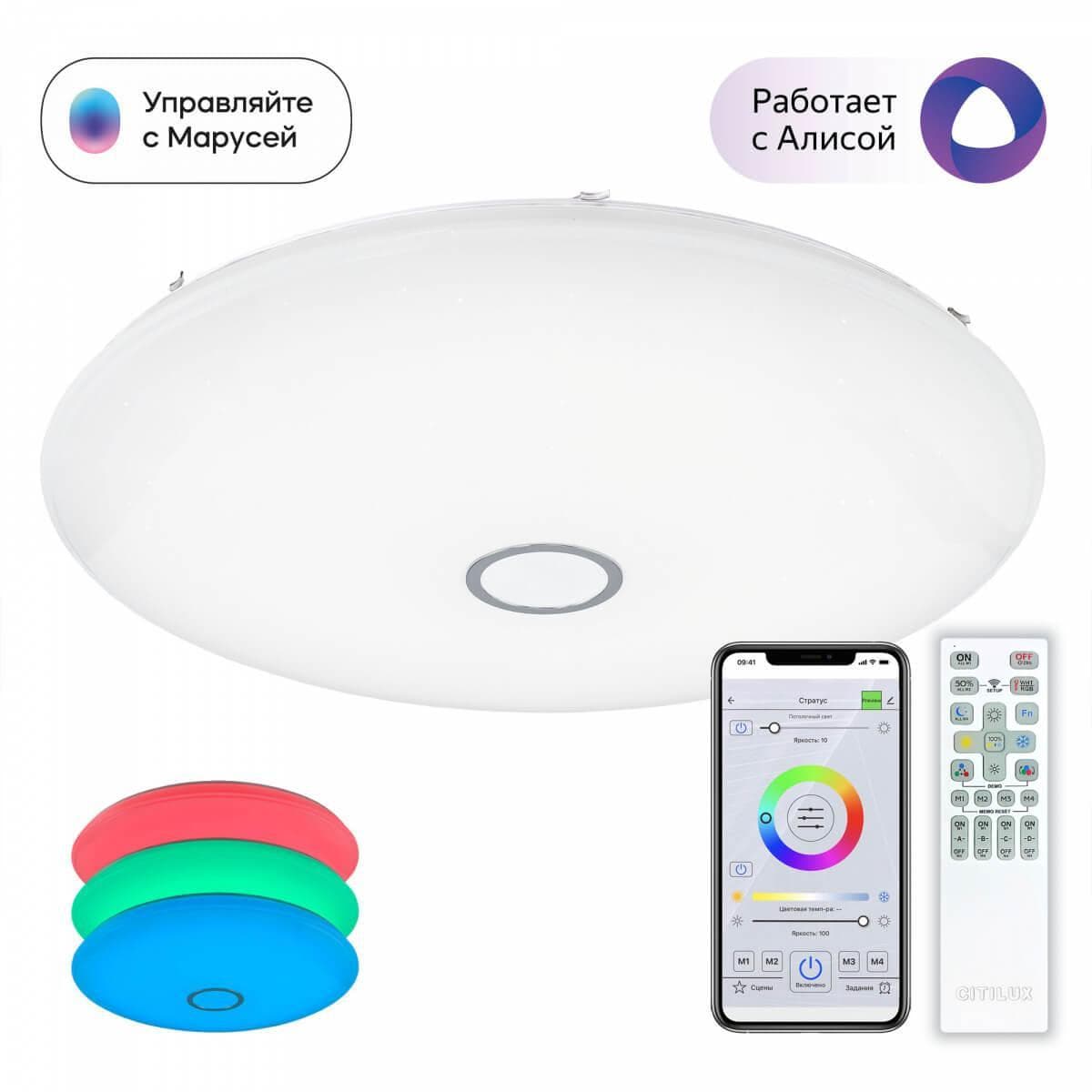 Citilux CL703A200G Старлайт Хром Смарт RGB Светильник — миниатюра 1