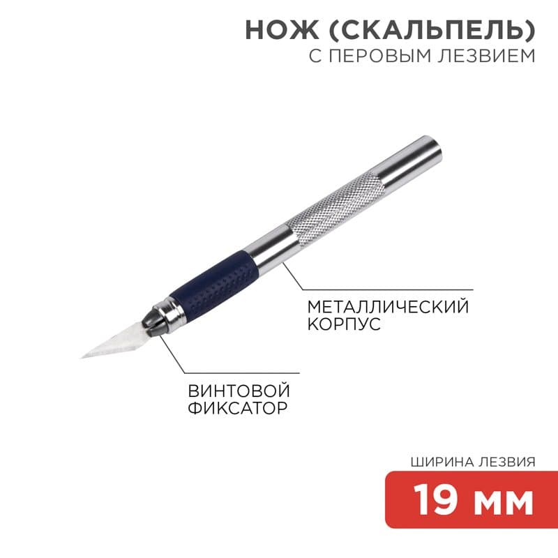 Нож с перовым лезвием (скальпель) Rexant 12-4909 — миниатюра 1