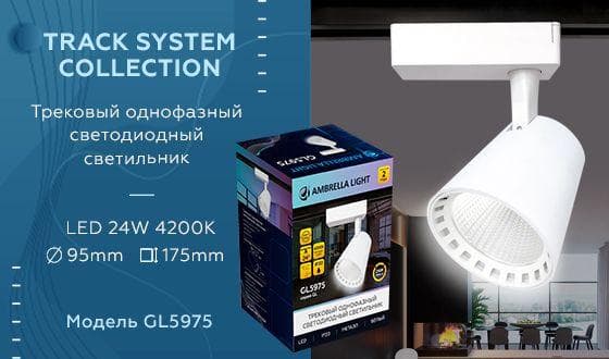 Ambrella Трековый однофазный светодиодный светильник GL5975 WH белый LED 24W 4200K 24° — миниатюра 2