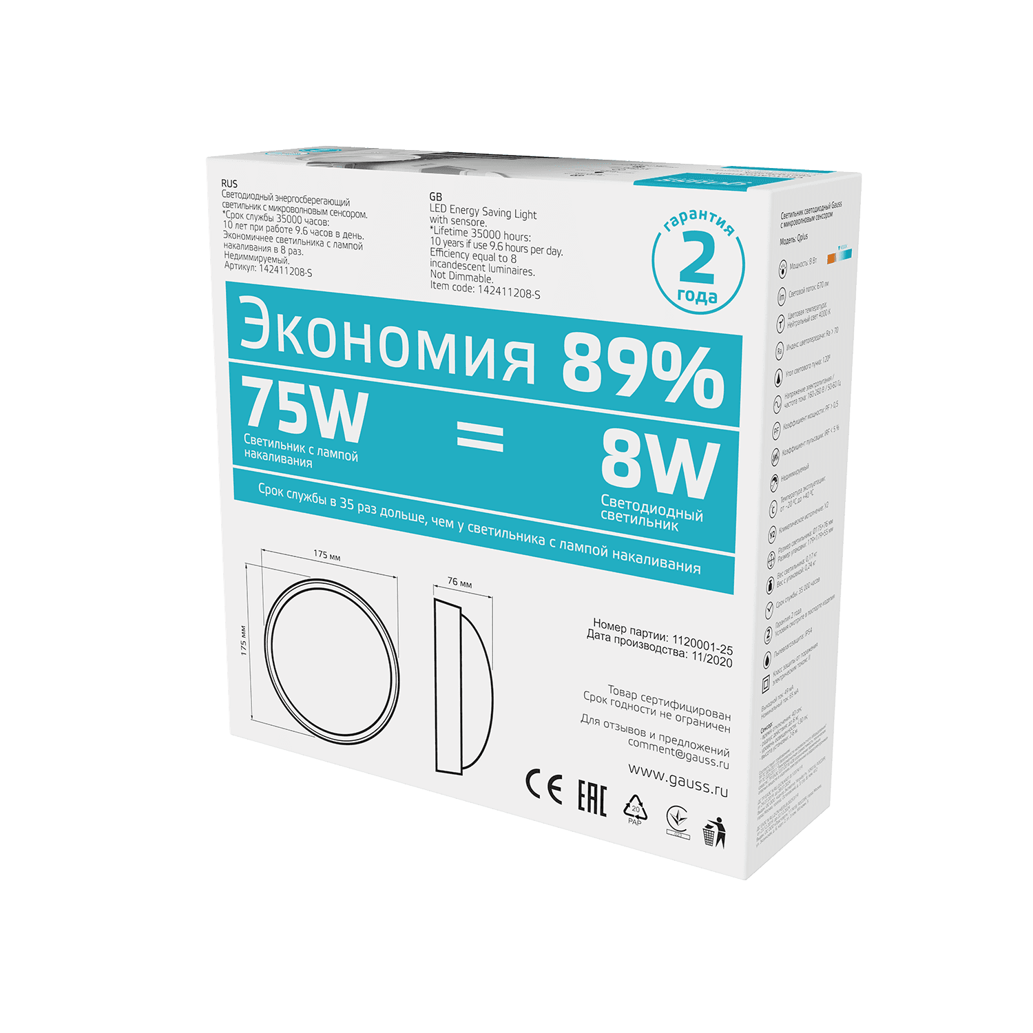 Gauss Св-к ЖКХ Qplus круг 8W 670lm 4000K 160-260V IP54 D175*76мм бел с дек рамк с м-вол сен LED 142411208-S — миниатюра 4