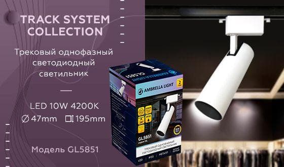 Ambrella Трековый однофазный светодиодный светильник GL5851 WH/BK белый/черный LED 10W 4200K 24° — миниатюра 2