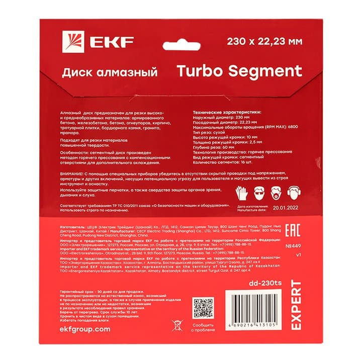 Диск алмазный Turbo Segment (230х22.23 мм) EKF Expert — миниатюра 3