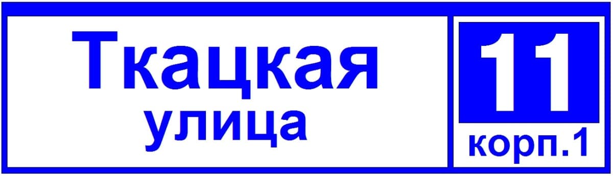 Galad ДБУ69-50-001 У1 (наим. улицы+номер 1600х450 К10) 03177