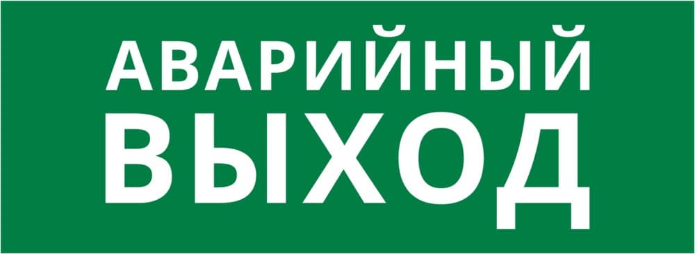 DEKraft Пиктограмма ДСО-101-IP20 "Аварийный Выход"