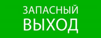 EKF PROxima Пиктограмма "Запасный выход" 320х120мм (для EXIT, SAFEWAY-40)