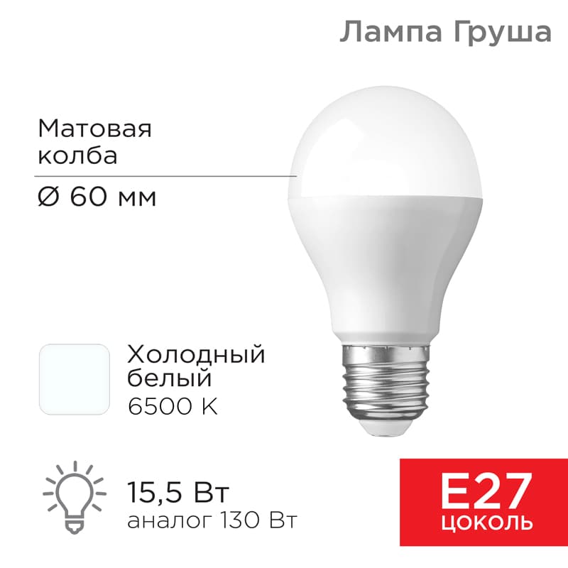 Лампа светодиодная Груша A60 15,5 Вт E27 1473 лм 6500 K холодный свет Rexant 604-010