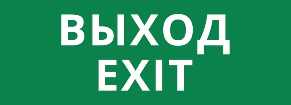 DEKraft Пиктограмма ДСО-101-IP20 "Выход Exit"