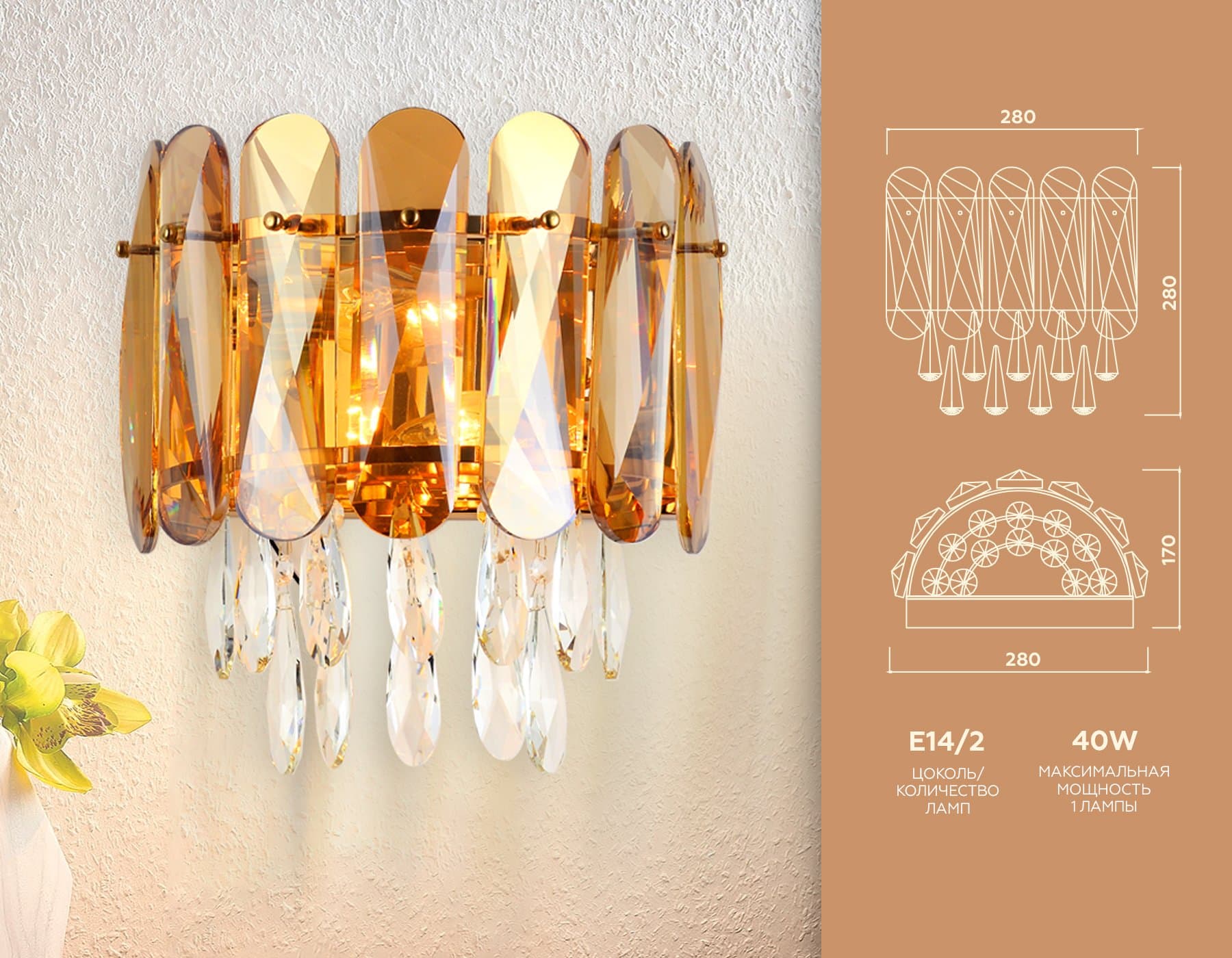 Ambrella Настенный светильник TR5078/2 GD/TI/CL золото/янтарь/прозрачный E14/2 max 40W 280*280*170 — миниатюра 2