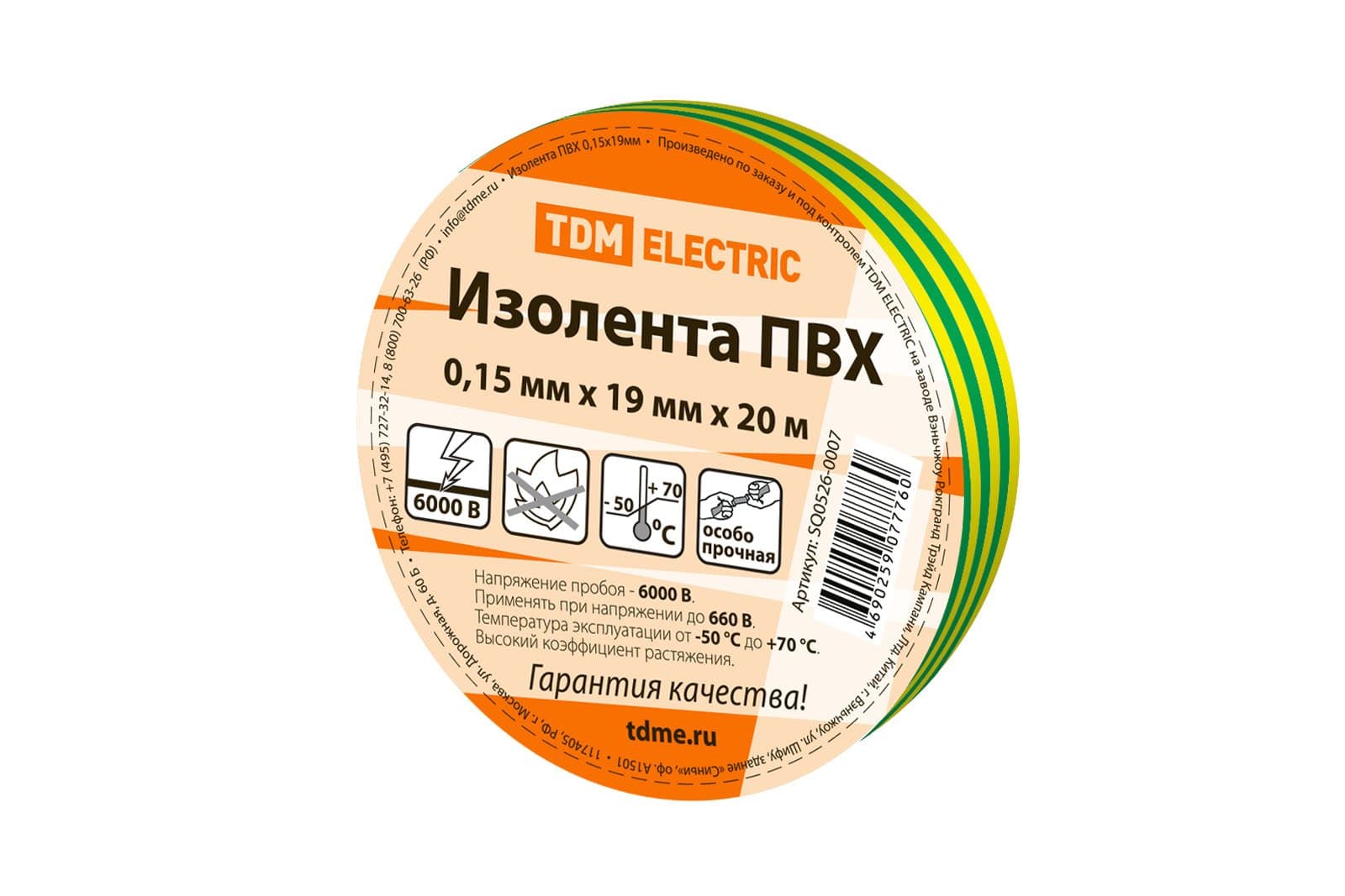 TDM Изолента ПВХ 0,15х19мм Желто-Зеленая 20м SQ0526-0007
