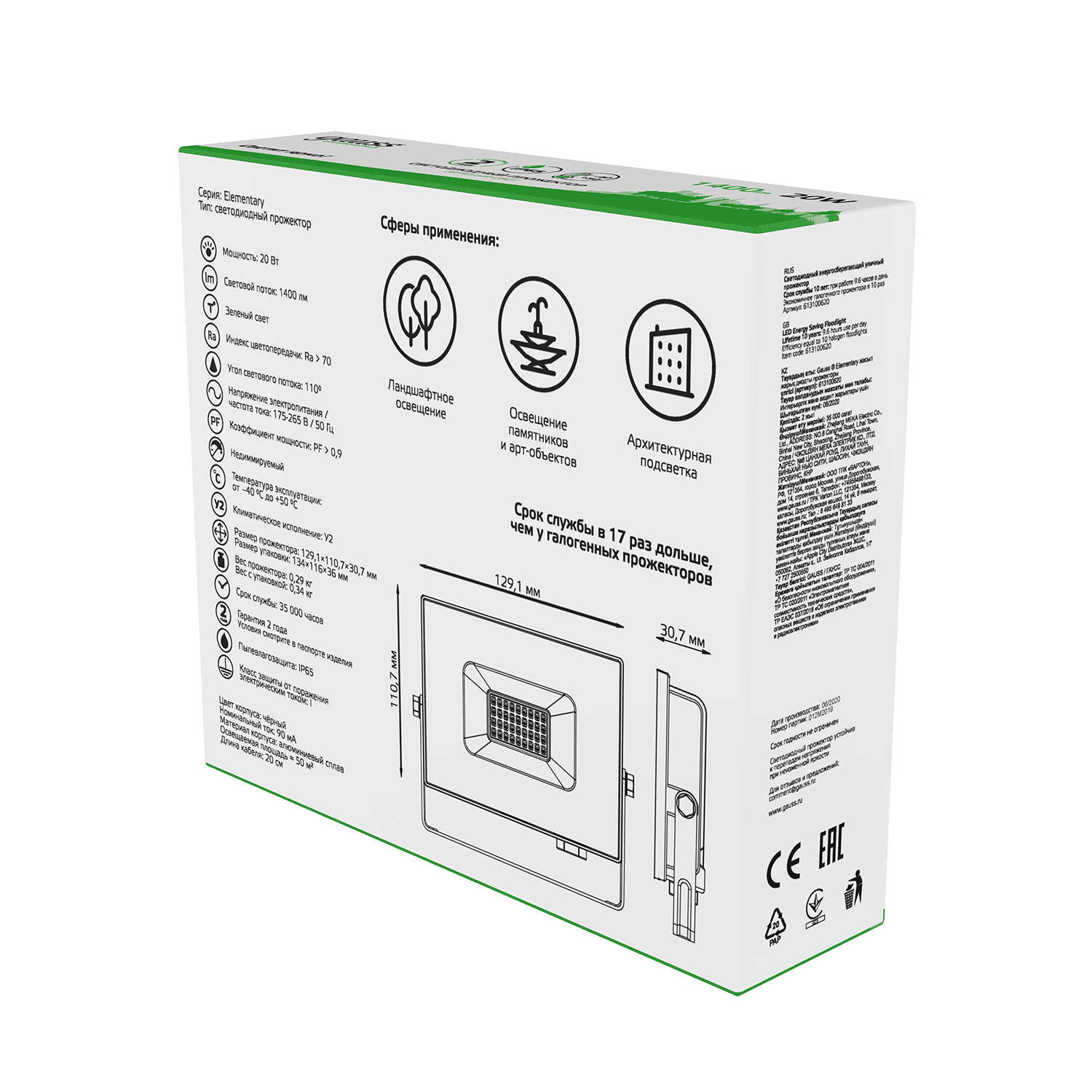 Gauss Прожектор Elementary 20W 1400lm зеленого свечения 175-265V IP65 черный LED 613100620 — миниатюра 2
