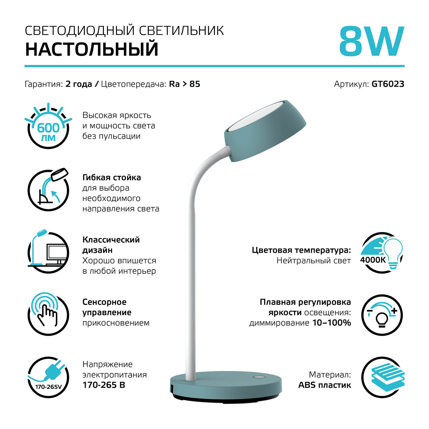 Gauss Светильник настольный Qplus модель GTL602 8W 600lm 4000K 170-265V бирюзовый диммируемый LED 1/8 GT6023 — миниатюра 8