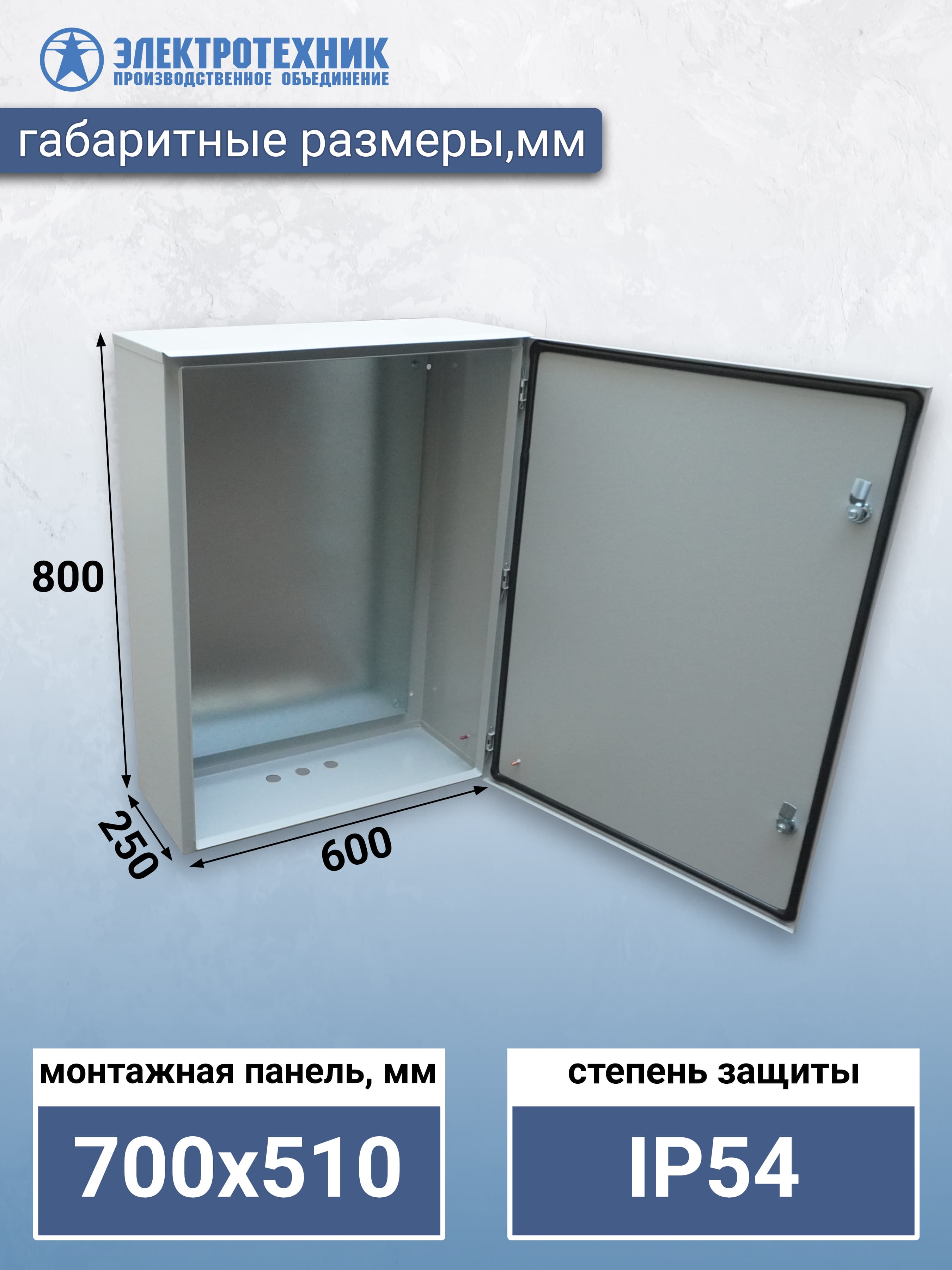 Электротехник ЩМП 09 У2 IP54 800х600х250, щит с монтажной панелью навесной (ЭТ) — миниатюра 3
